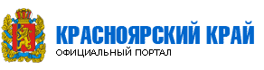 Красноярский край. Официальный портал. Красноярский край. Официальный портал.